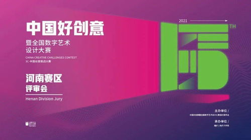 數字創意薈萃中原，文化賦能設計未來——第十五屆中國好創意暨全國數字藝術設計大賽河南賽區初賽評審側記