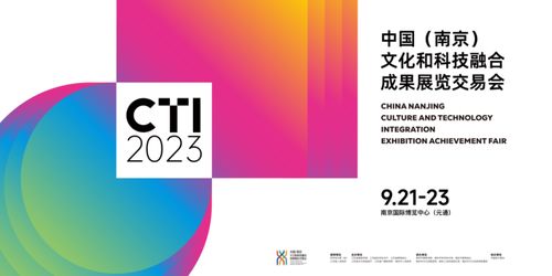 數字科技賦能，探元計劃2023成果展點亮中華文化新活力